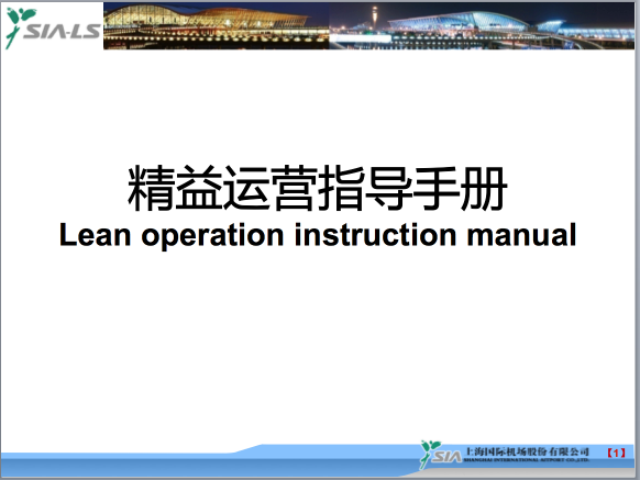 博革咨詢標桿客戶上海浦東國際機場