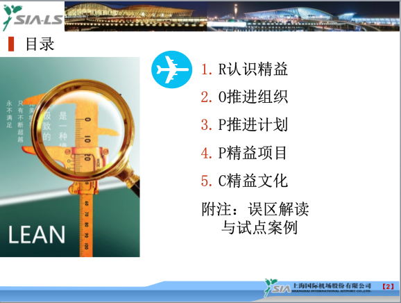 博革咨詢標桿客戶上海浦東國際機場