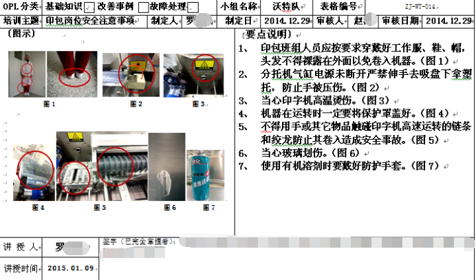 制藥廠5S管理-TPM設備管理案例