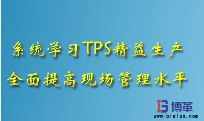 精益生產TPS 精益生產TPS