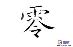 精益生產的七“零”目標