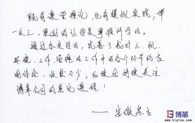 精益實戰培訓學員反饋 精益實戰培訓學員反饋
