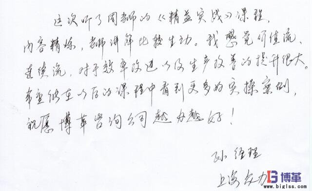 精益實戰培訓學員反饋 精益實戰培訓學員反饋