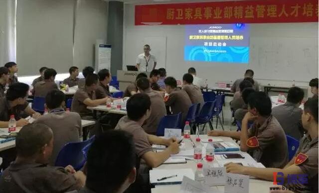 廚衛精益管理班組長培養啟動會