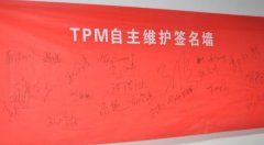 設備自主保全步驟三:清掃潤滑、標準制定