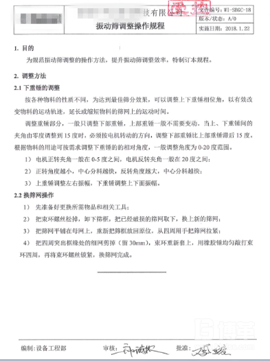 設備OEE改善操作規程設定