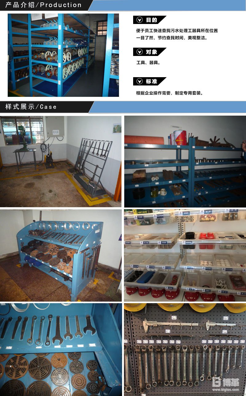 污水處理廠工器具定置定位 污水處理廠工器具定置定位