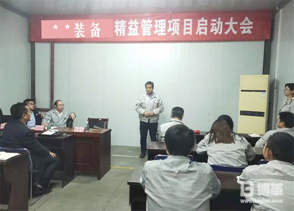 精益管理項(xiàng)目啟動(dòng)大會(huì)董事長講話