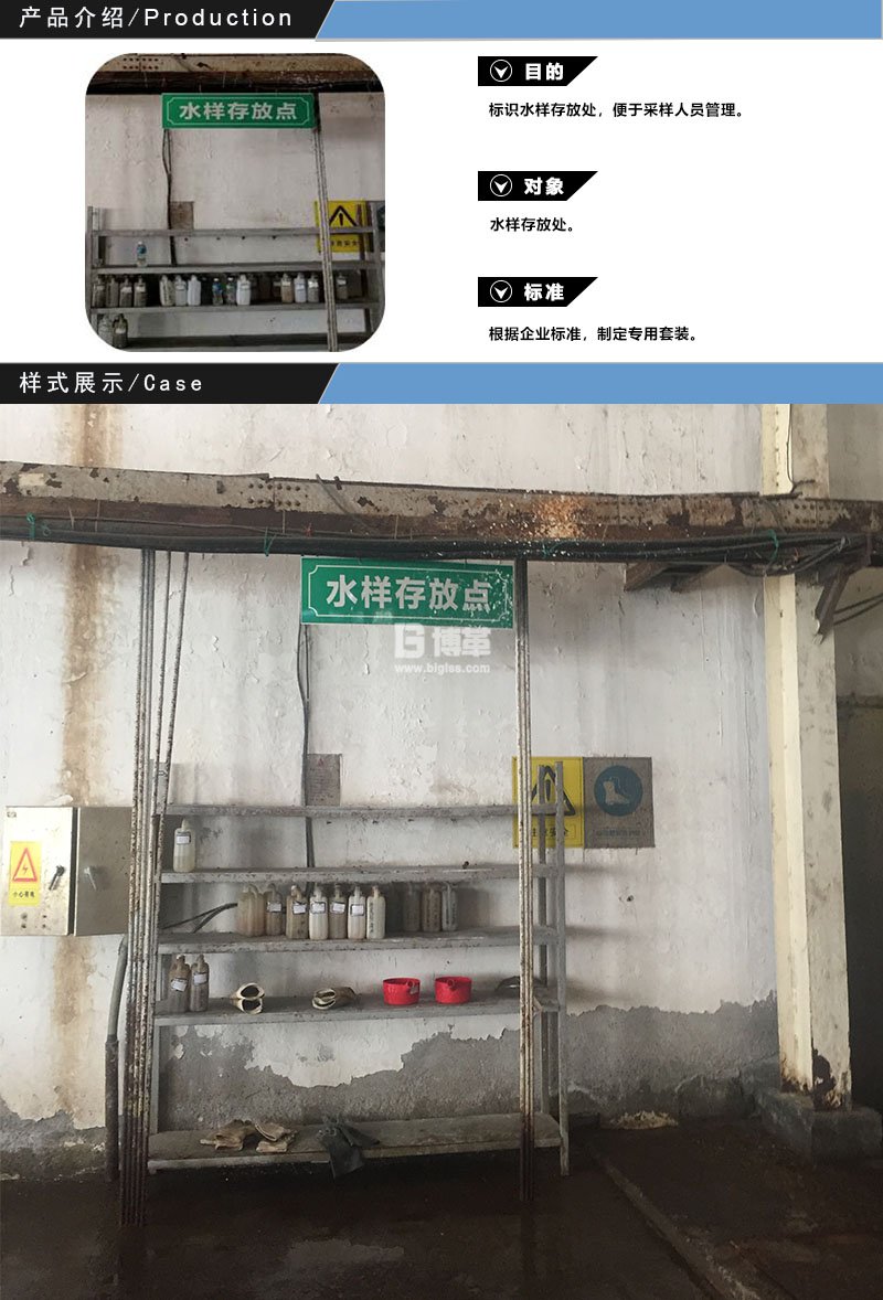 污水處理廠水樣存放點(diǎn)標(biāo)識牌 污水處理廠水樣存放點(diǎn)標(biāo)識牌