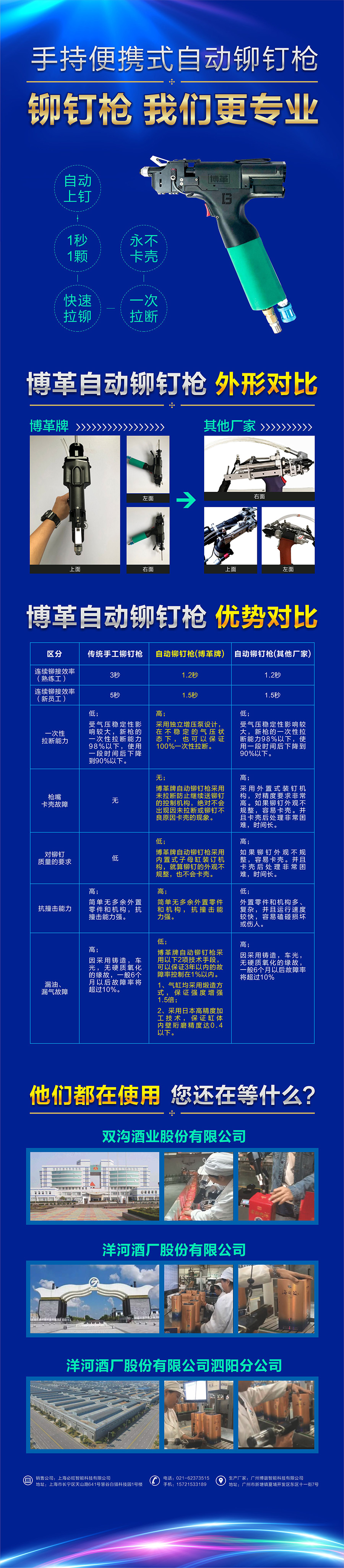 博革手持便攜式自動鉚釘槍優勢對比圖