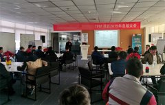 上海某化工企業TPM項目2019年總結會召開！