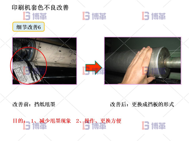 印刷機套色不良改善案例 細節改善6
