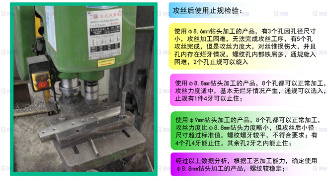 機械行業結構件生產效率提升案例 鉆頭尺寸改善-2