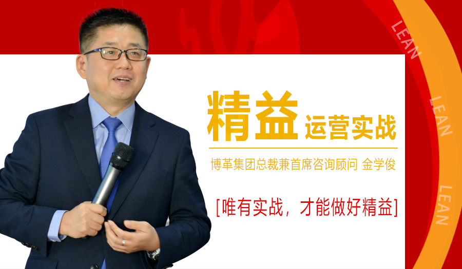 11月份總裁親授精益運營實戰公開課，火熱報名中！