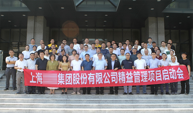  上海某煤炭集團精益生產項目正式啟動！