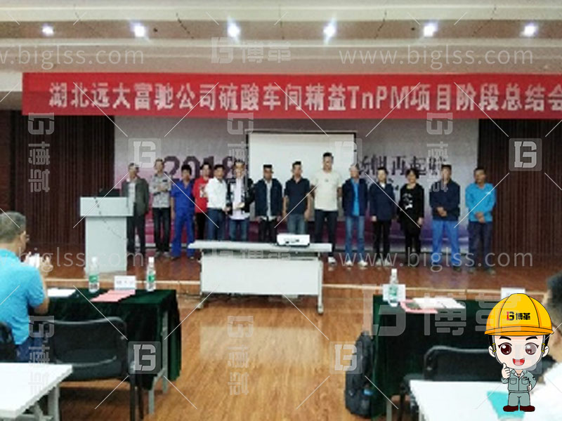 TPM生產(chǎn)，TPM管理，TPM咨詢，TPM培訓，TPM改善，上海博革，博革咨詢
