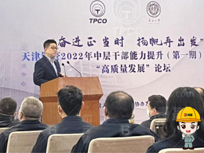 天津鋼管2022“高質量發展”論壇報道