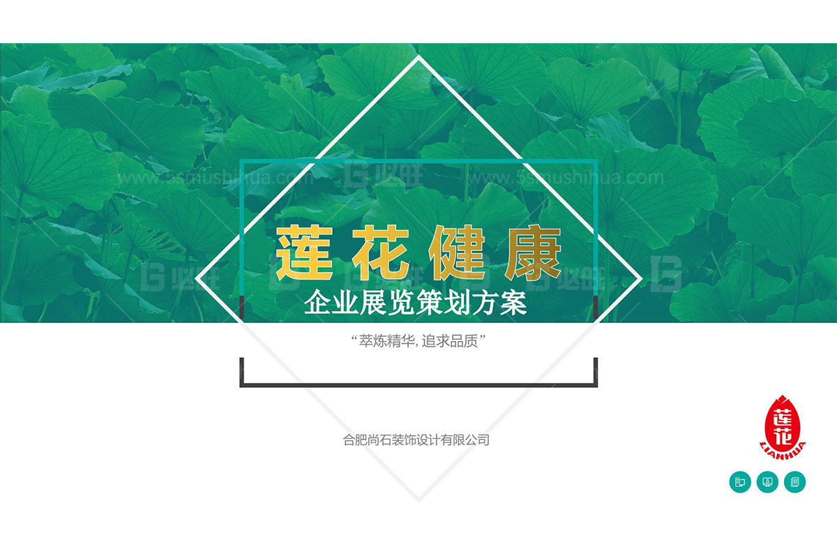 蓮花健康企業展廳目視化手冊